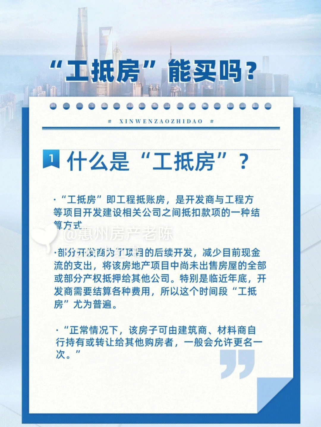 工抵房是什么意思图片