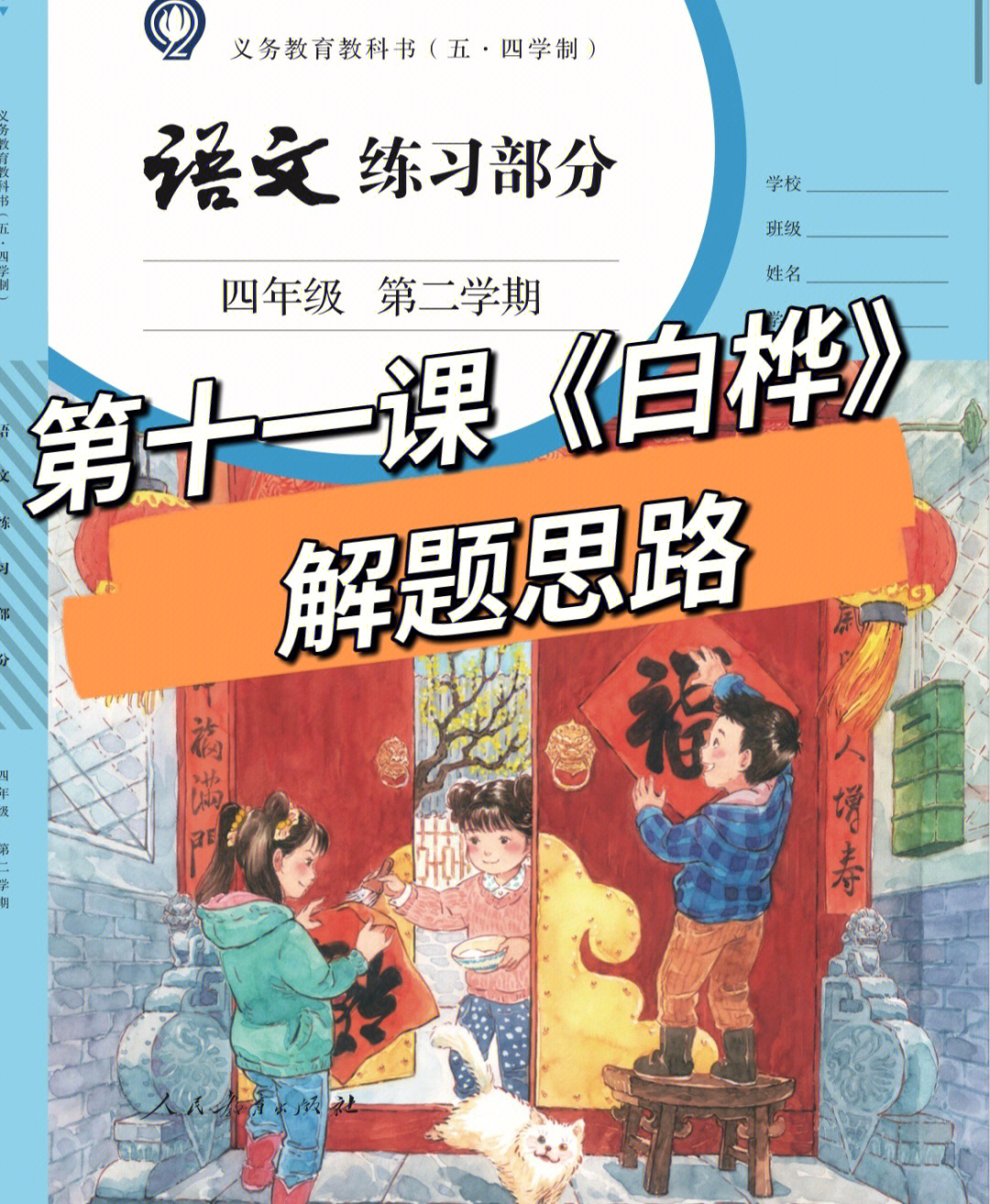 四下语文第十一课白桦练习部分解题思路