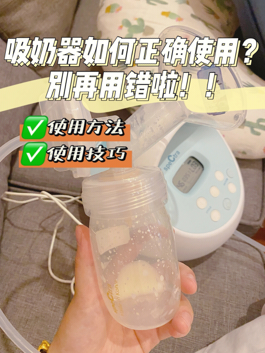 避免形成涨奶或乳腺炎;也能够帮助奶水不足的妈妈涨奶,勤用吸奶器吸奶