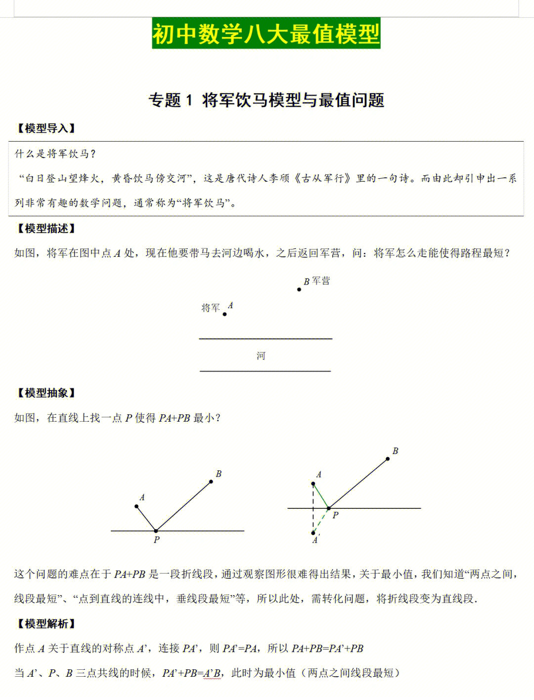 中考压轴题数学  