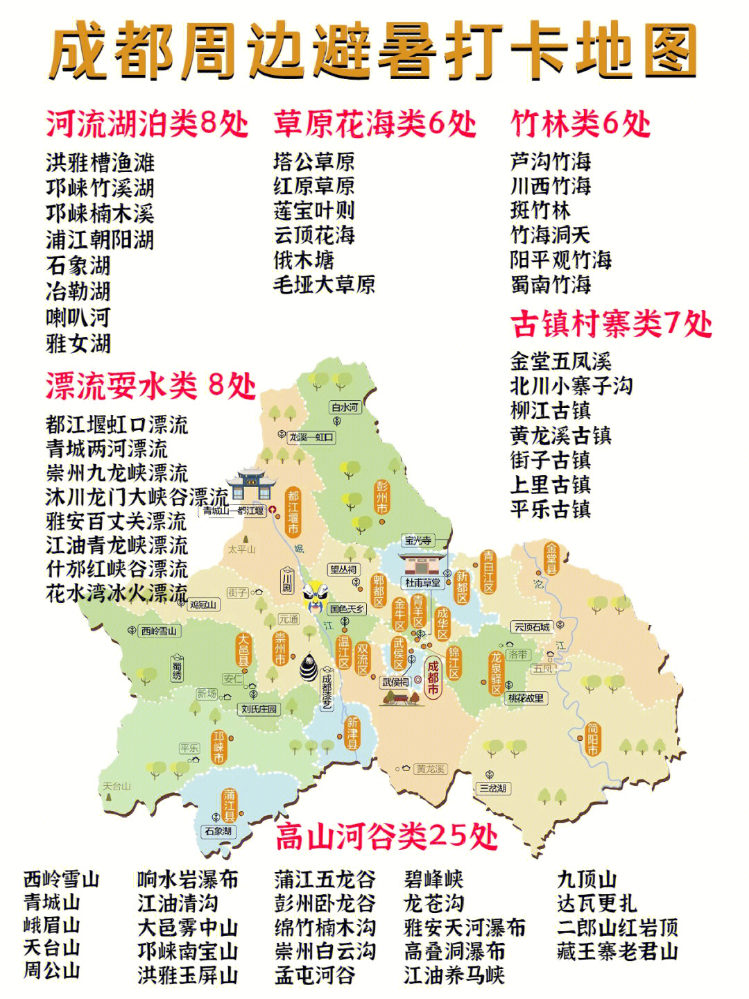 邛崃市区地图高清版图片