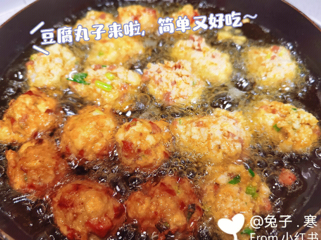 豆腐丸子制作方法图片