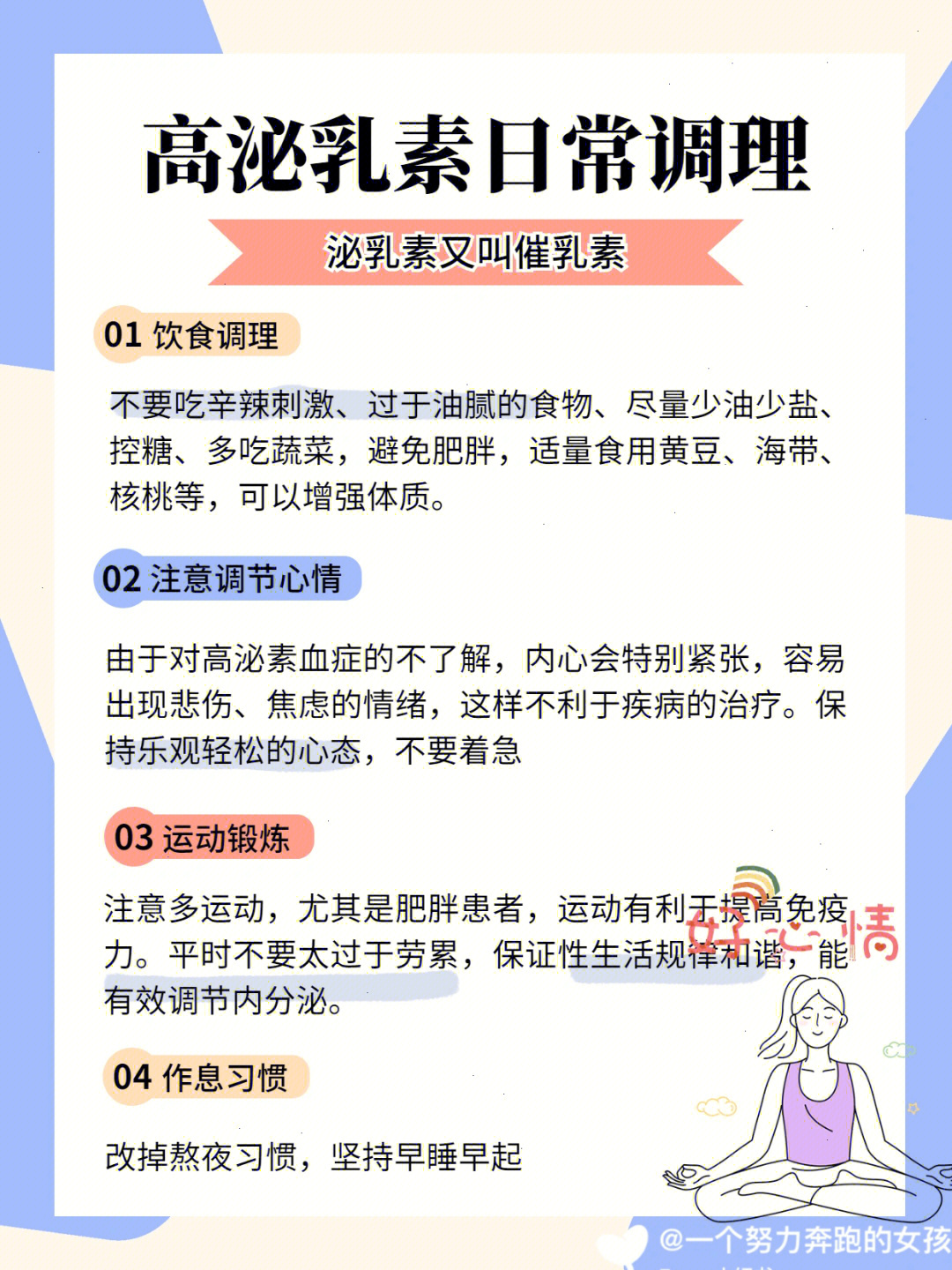 泌乳素高的原因图片