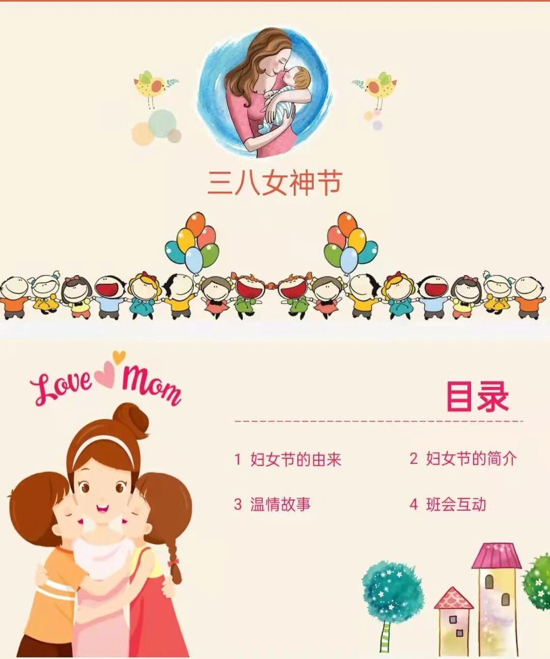 幼儿园小班妇女节美篇图片