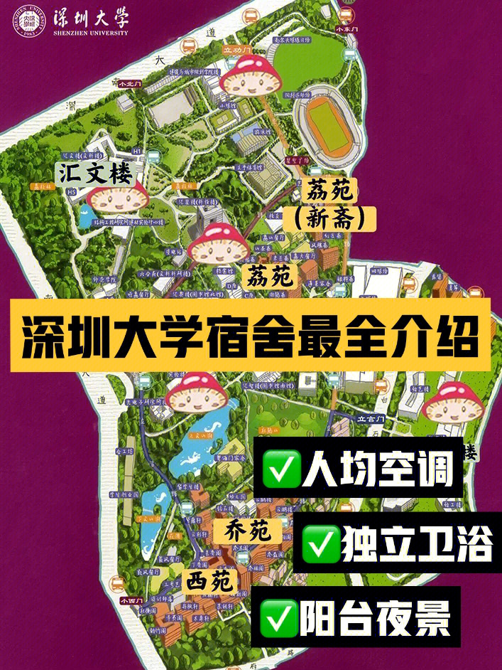 366066拼搏百天我要报考深圳大学住宿篇