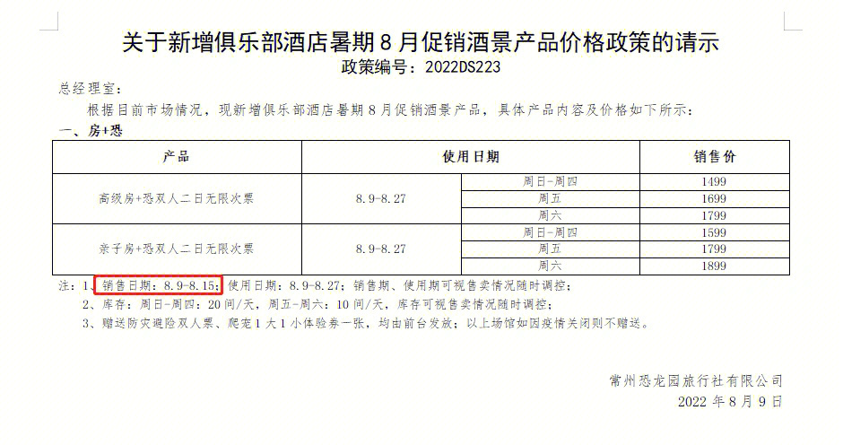 酒店特价房活动标语图片