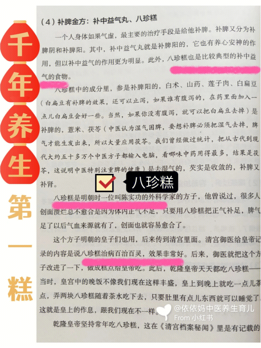 沈氏女科调脾胃方图片