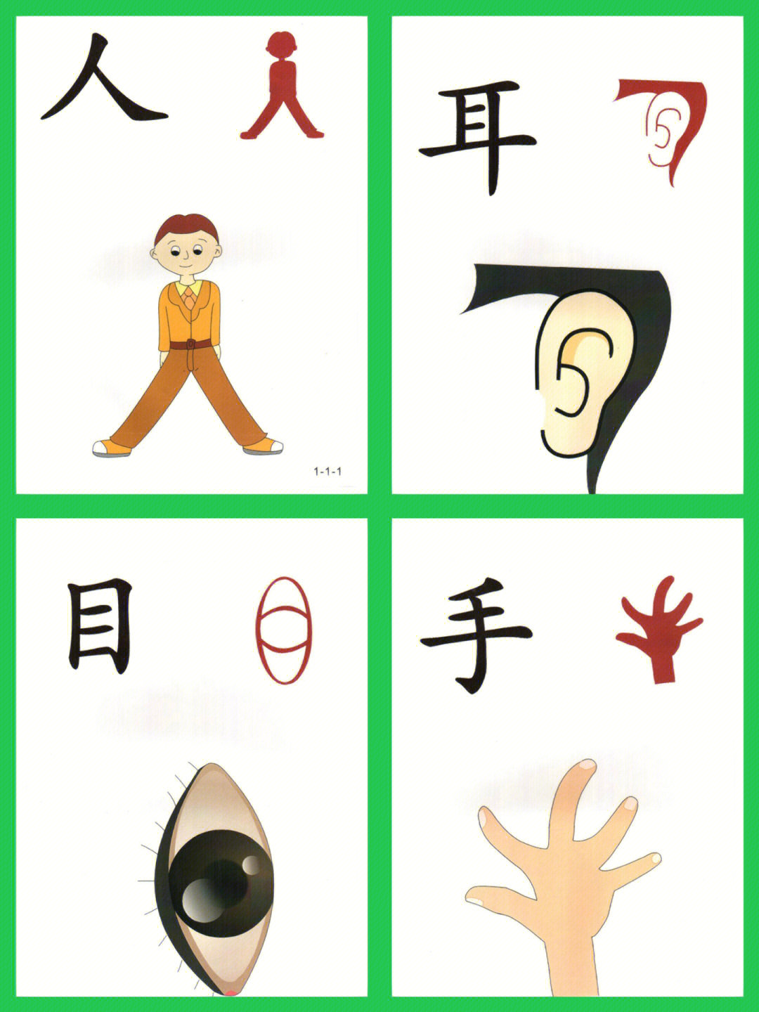 绝对识字界的天花板  1500 汉字 教孩子识字更轻松[点赞r]可免费分享