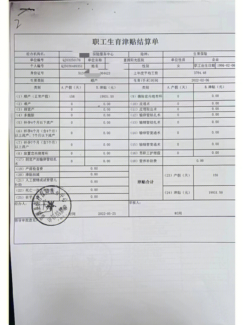 生育津贴单子图片