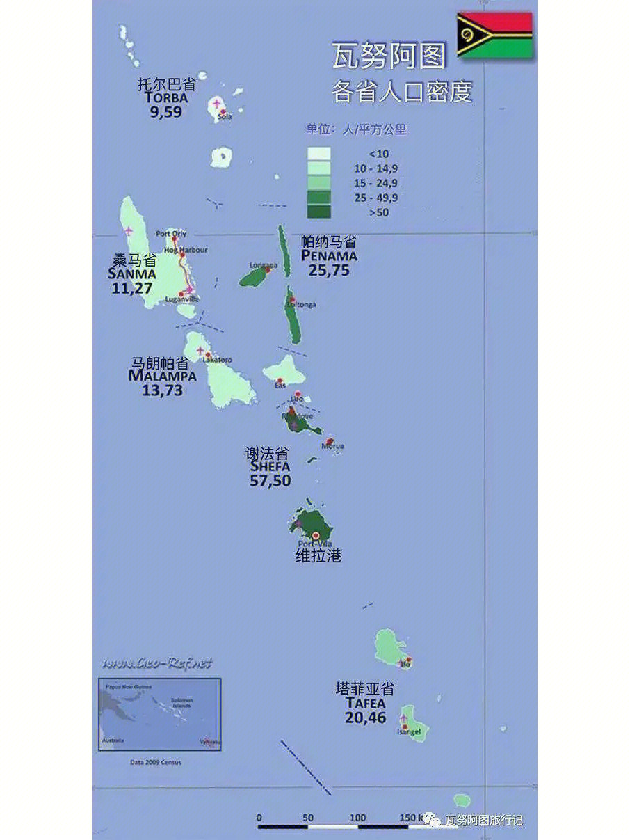 瓦努阿图人口图片