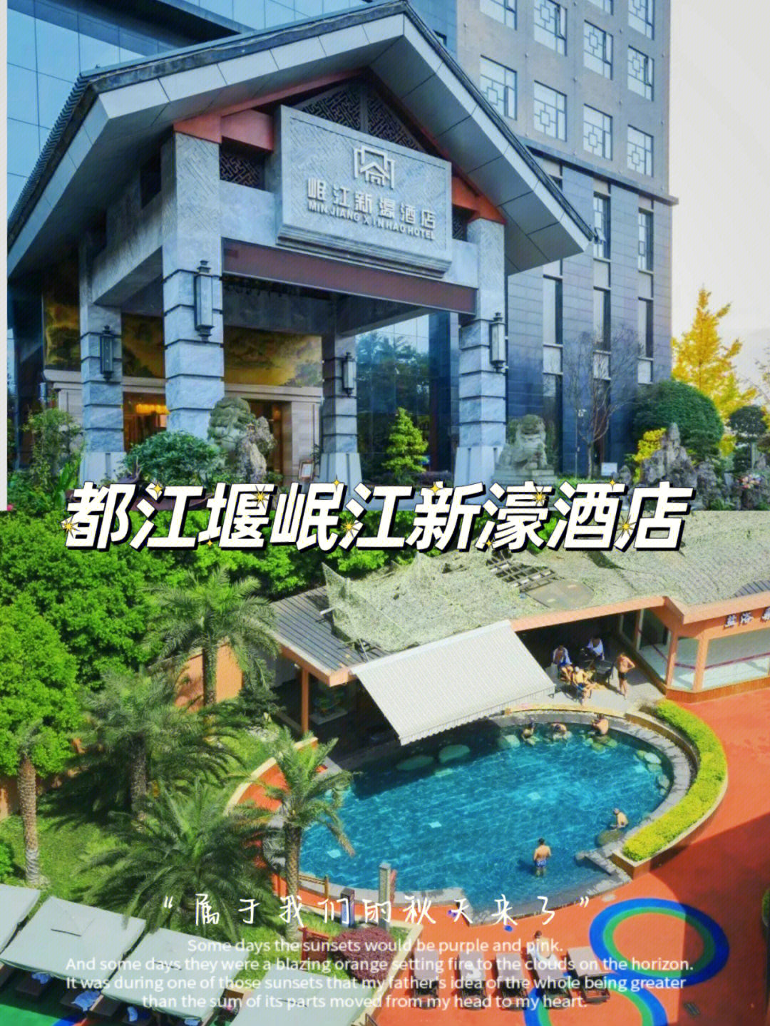 都江堰温泉酒店排名榜图片