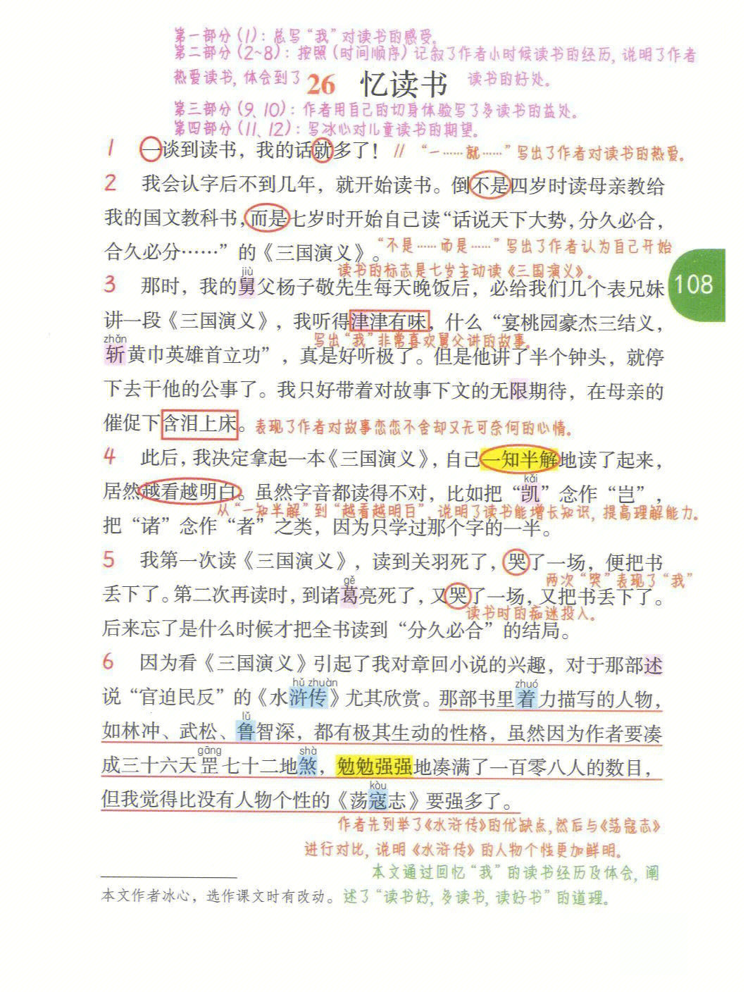 五年级语文上册课文笔记12