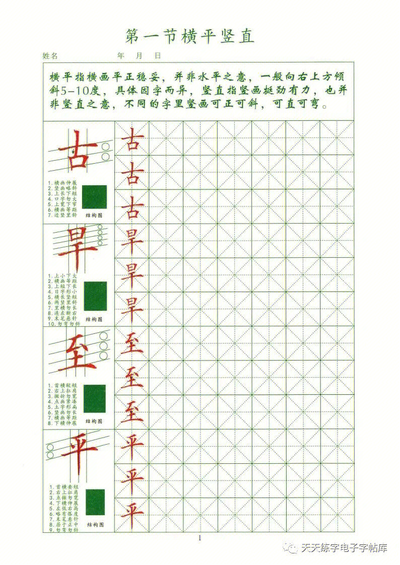 汉字间架结构八大规律图片