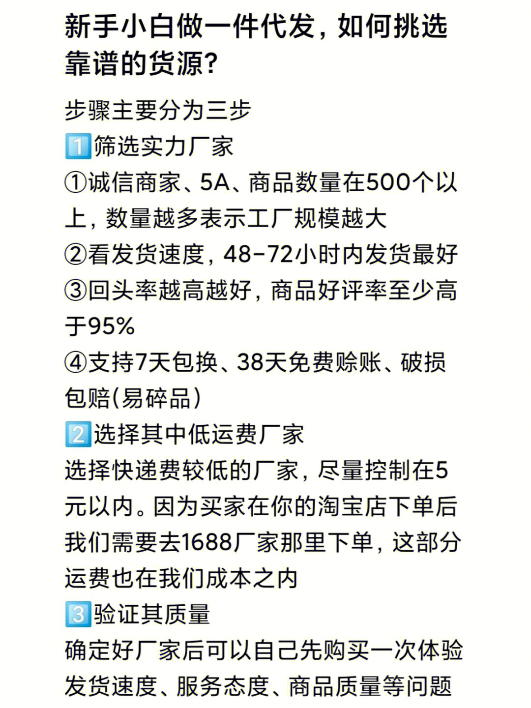 新手小白做一件代发如何挑选靠谱的货源