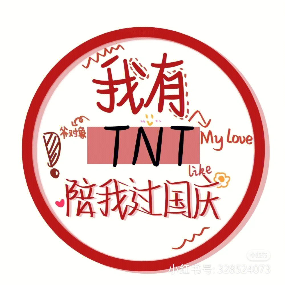 tnt头像文字图片