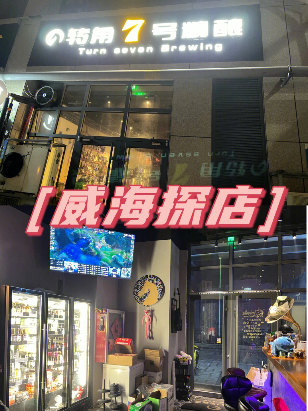 位于:品客坊后街老板是延吉人精酿都很好喝～尤其是女士推荐果啤店里