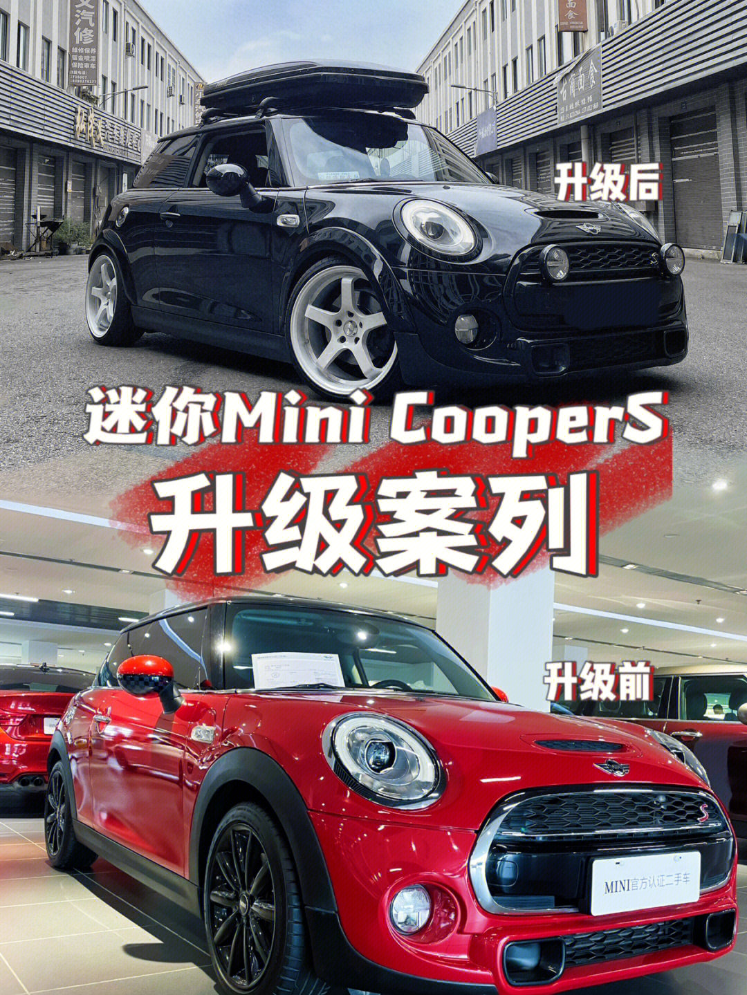 minicoopers改装方案图片