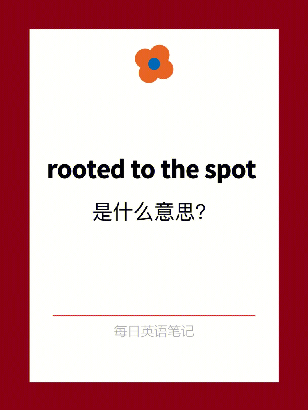 rooted果汁图片