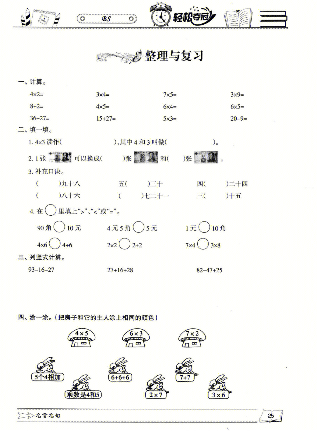 二年级上册数学课文同步练习题整理与复习