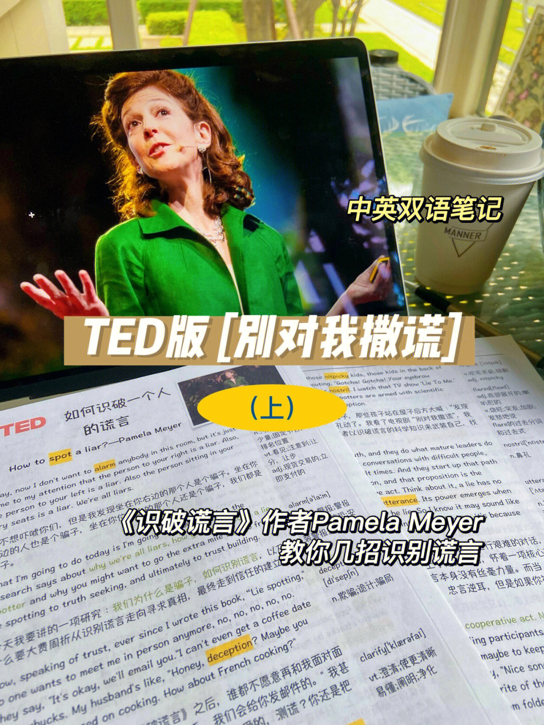 ted别对我撒谎因为我会一眼看穿你上