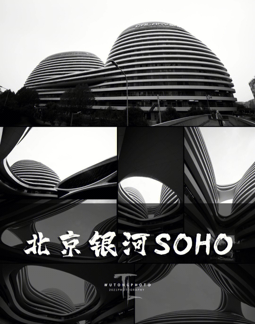 北京银河soho