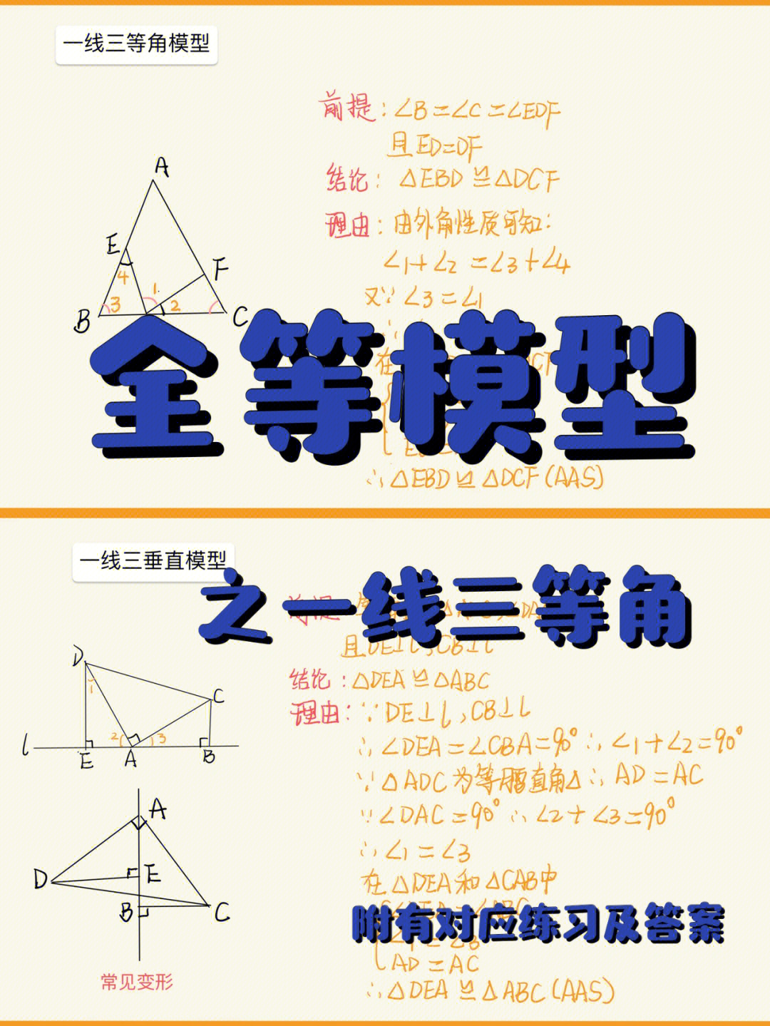 一线三等角模型证明图片