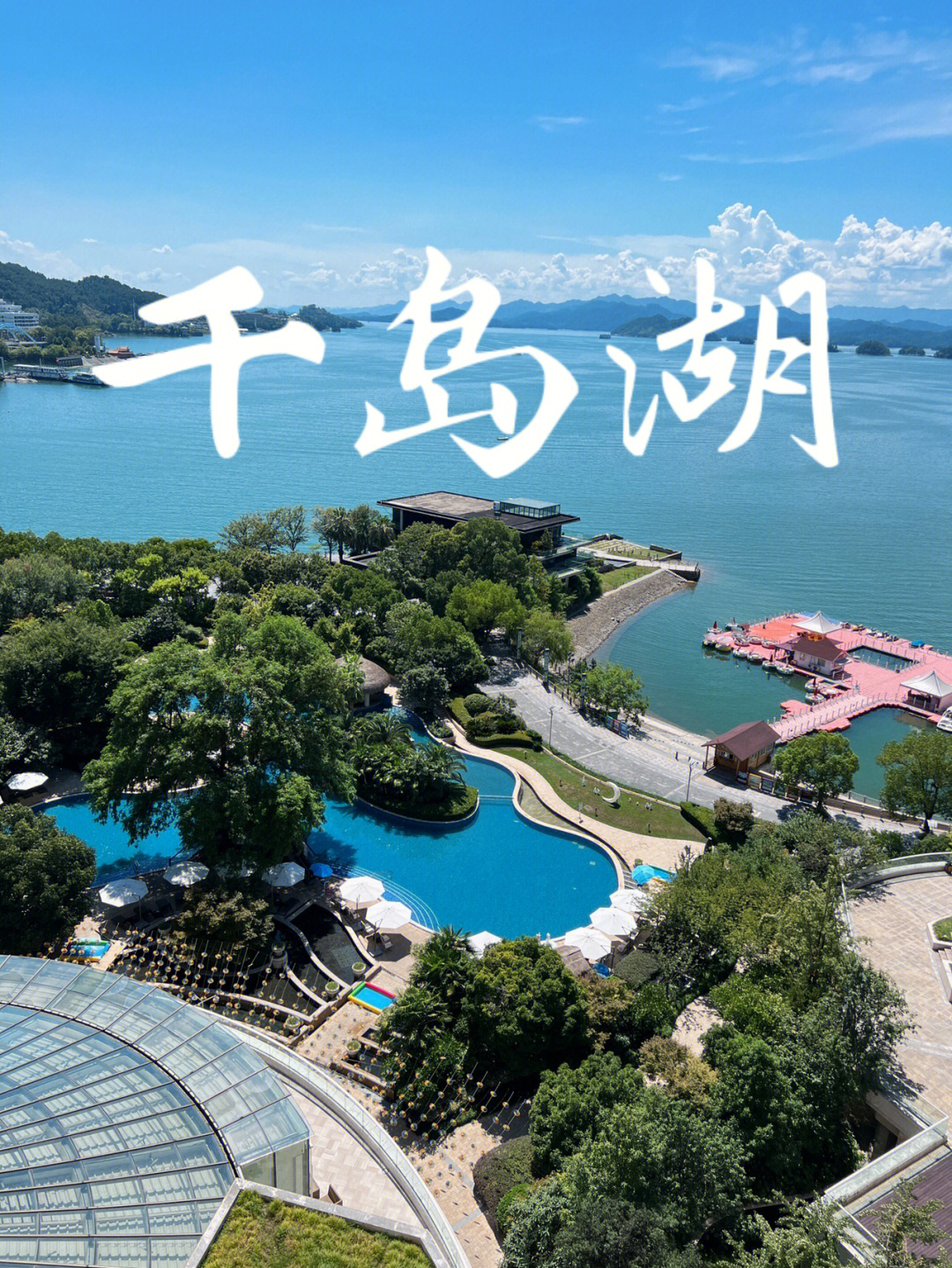 千岛湖喜来登——没有平替带孩子来千岛湖,入住了喜来登酒店,真的超级