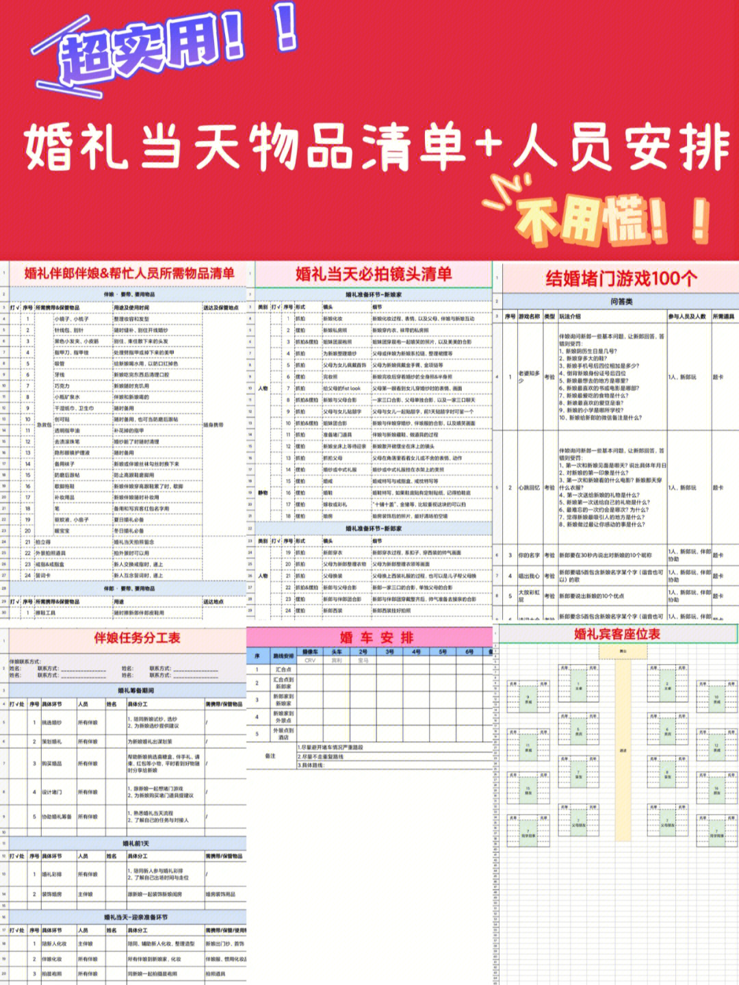 婚礼布置清单明细表图片