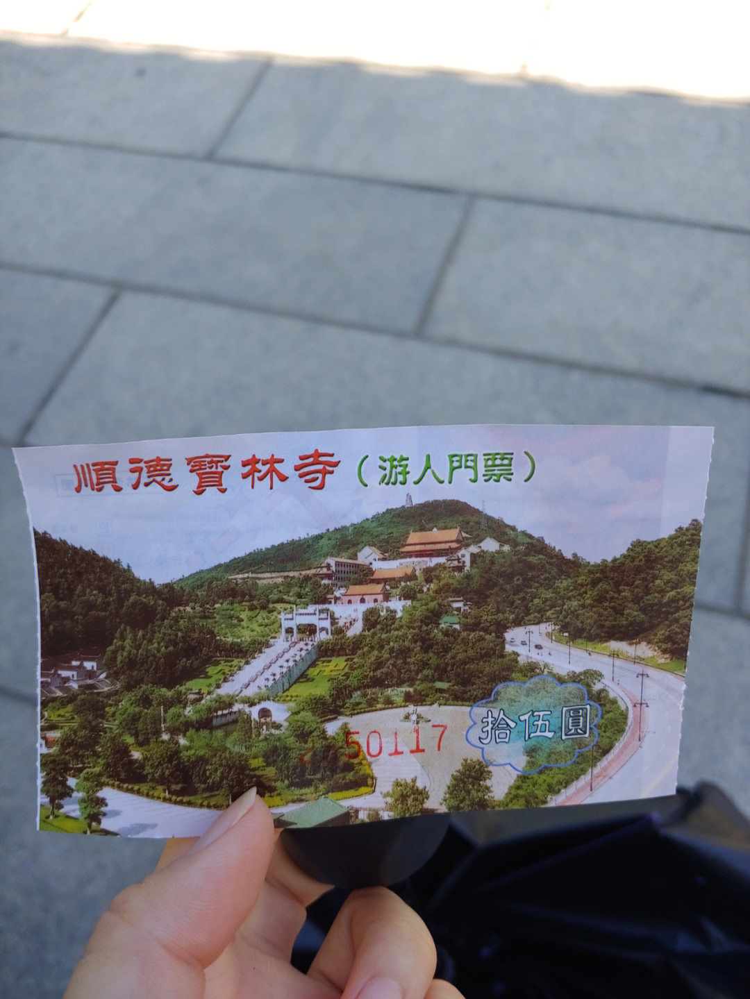 顺德宝林寺门票图片