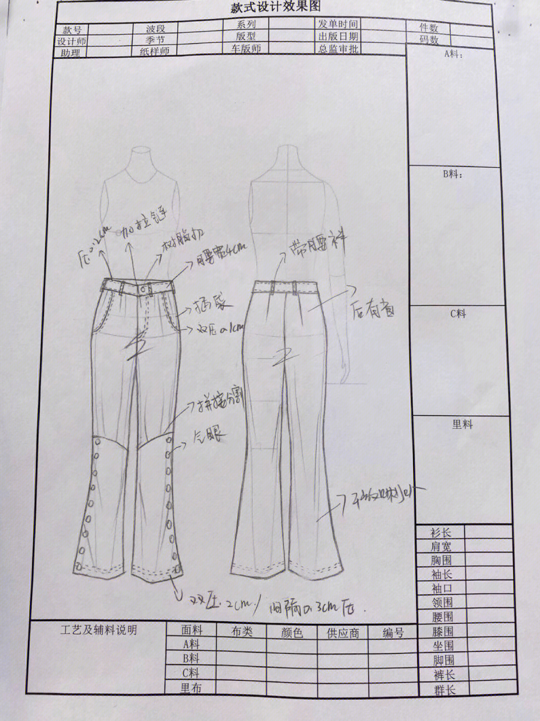 服装设计方案格式模板图片