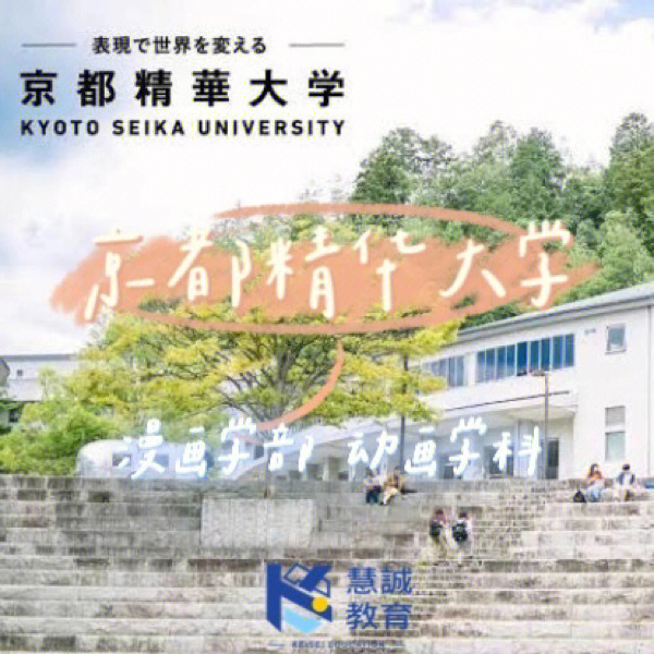 京都精华大学校徽图片