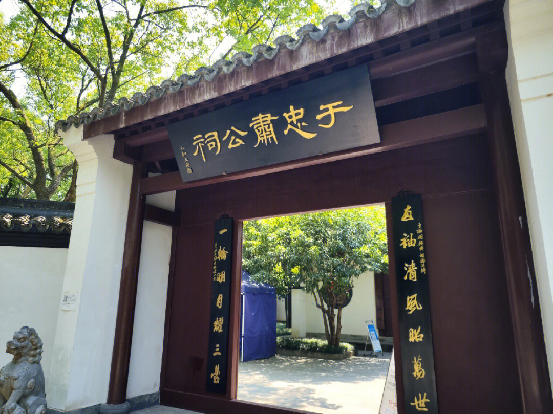 瞻仰于谦祠