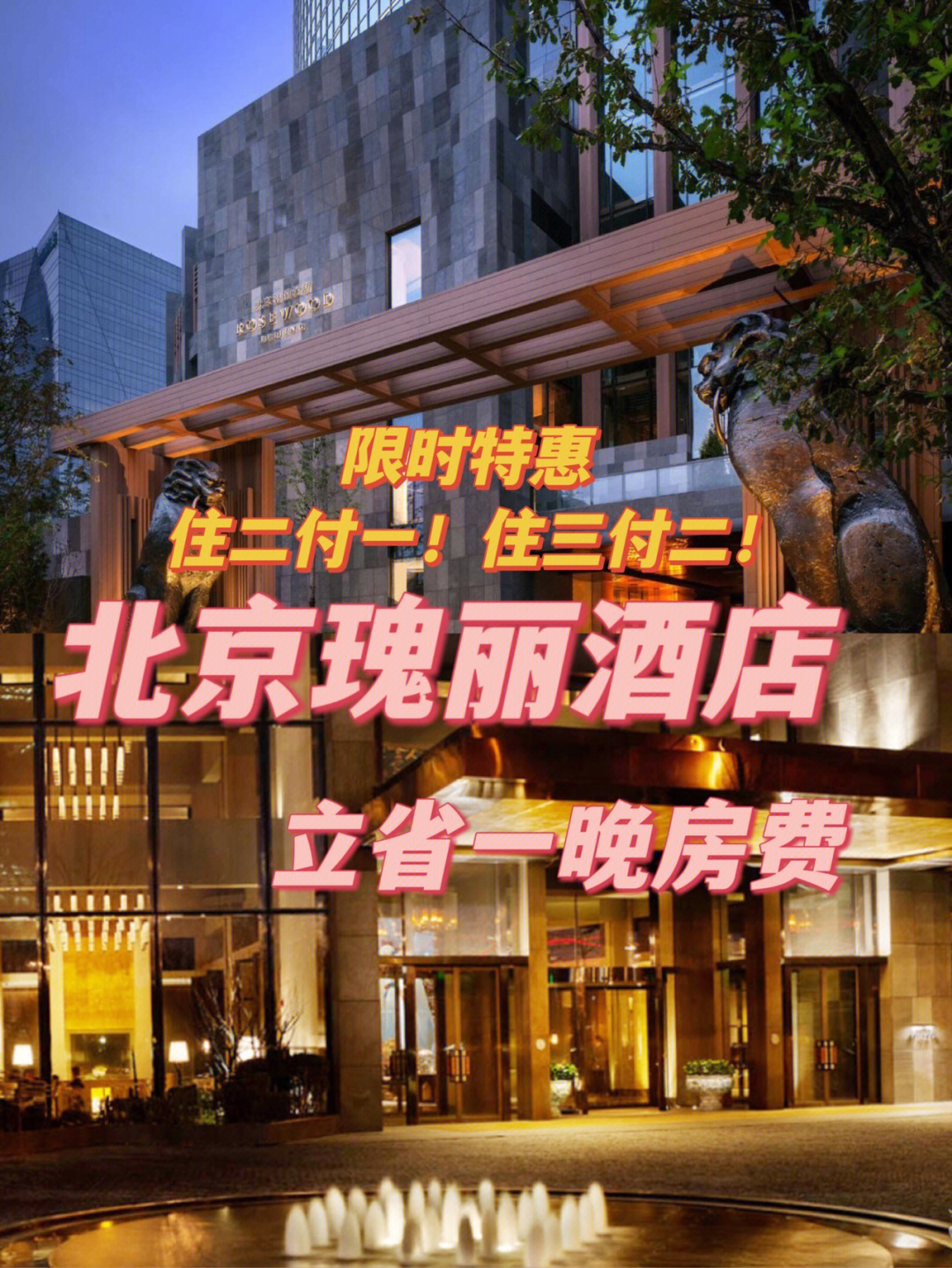 北京瑰丽酒店简介图片