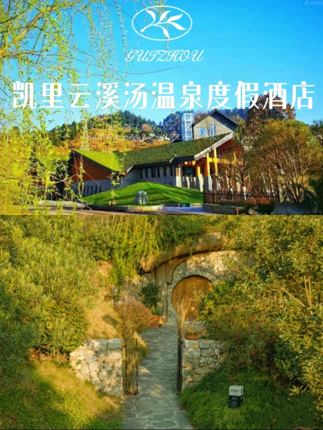 贵州温泉走进童话世界的温泉云溪汤泉