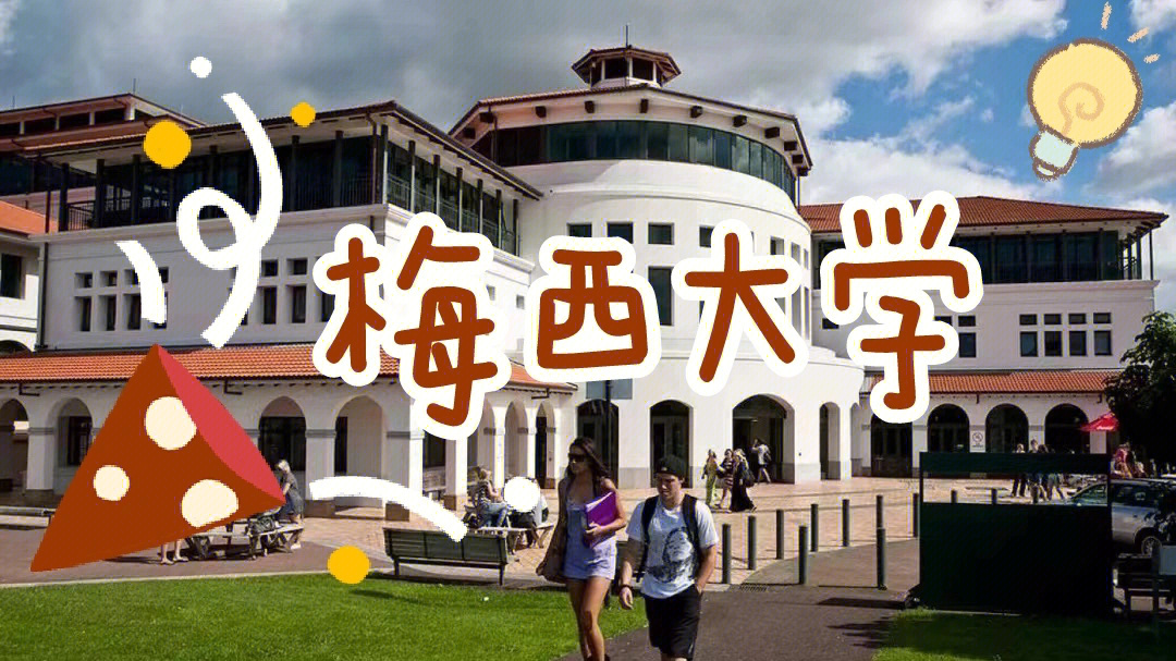 梅西大学summer school图片