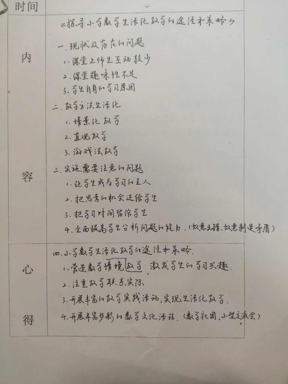 小学数学教师业务笔记