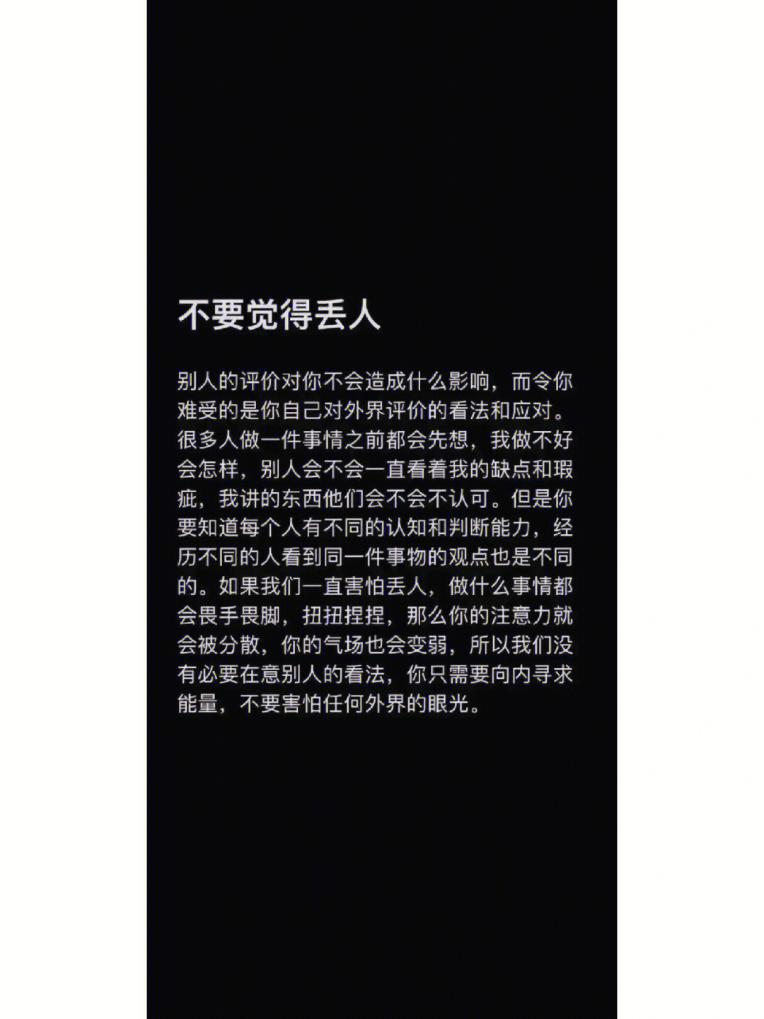 不必在意别人的看法不必在乎别人的评价