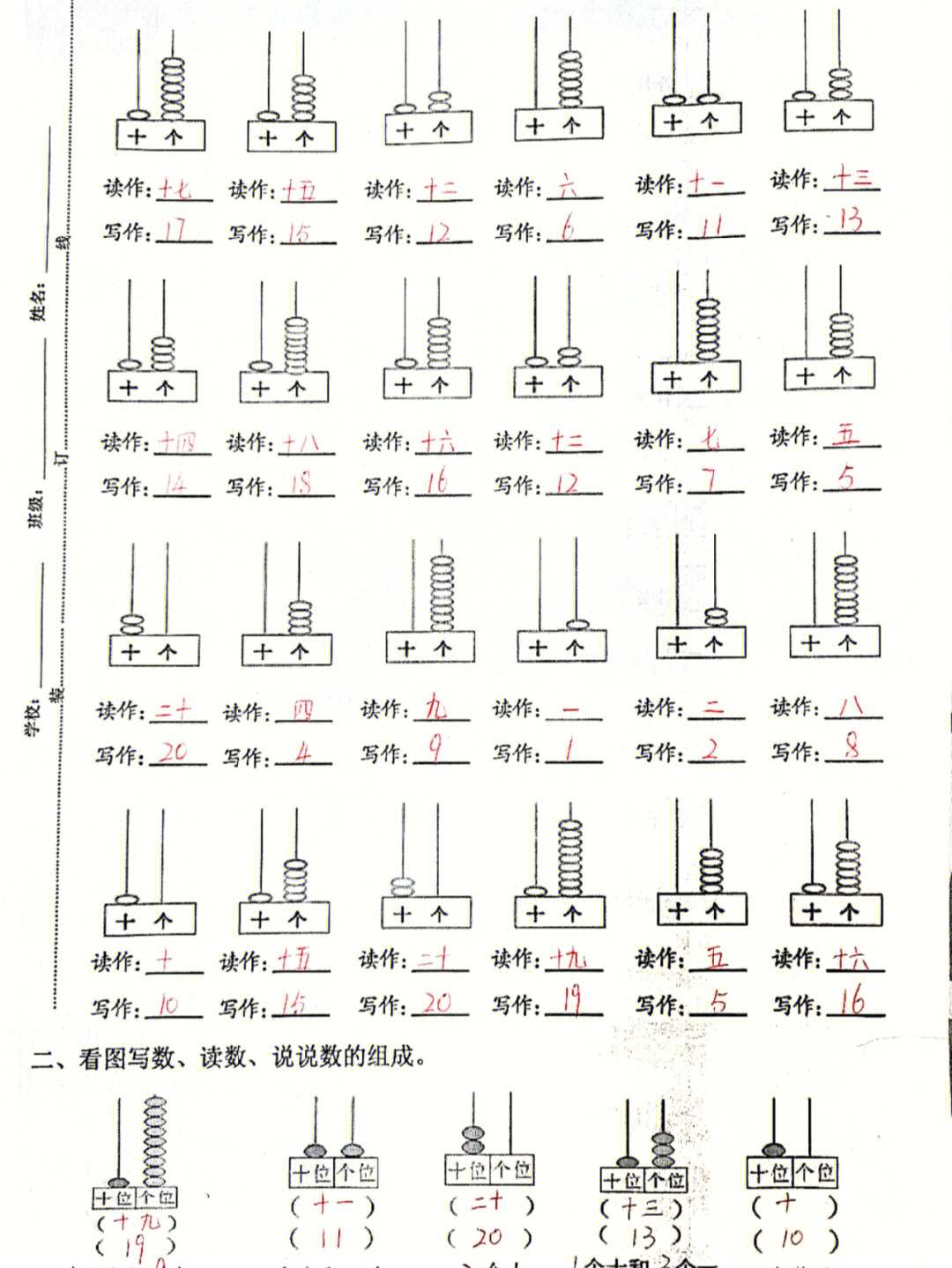 十位个位写作读作图片图片