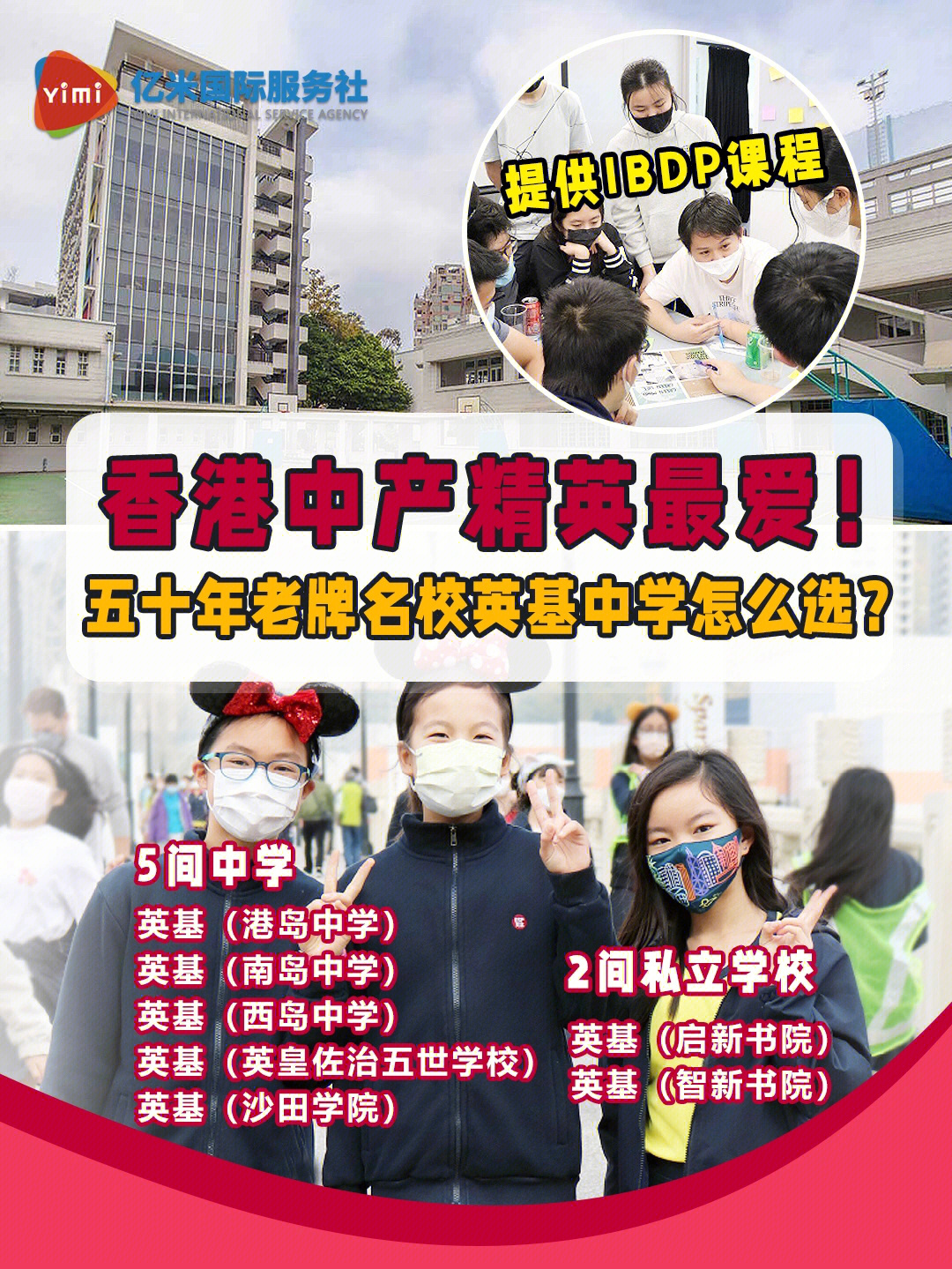 香港英基国际学校图片