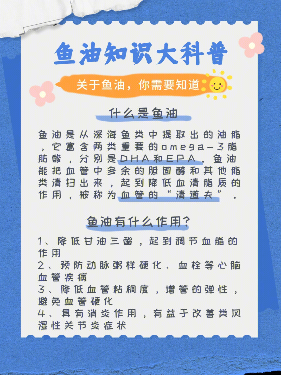 鱼油有什么功效和作用图片