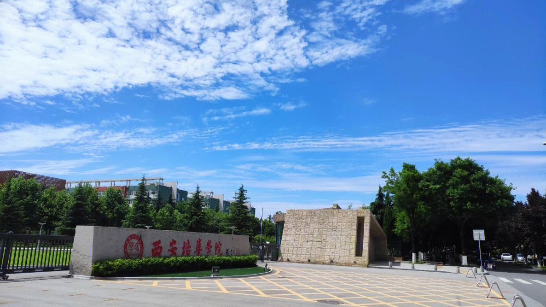 培华学院校门图片