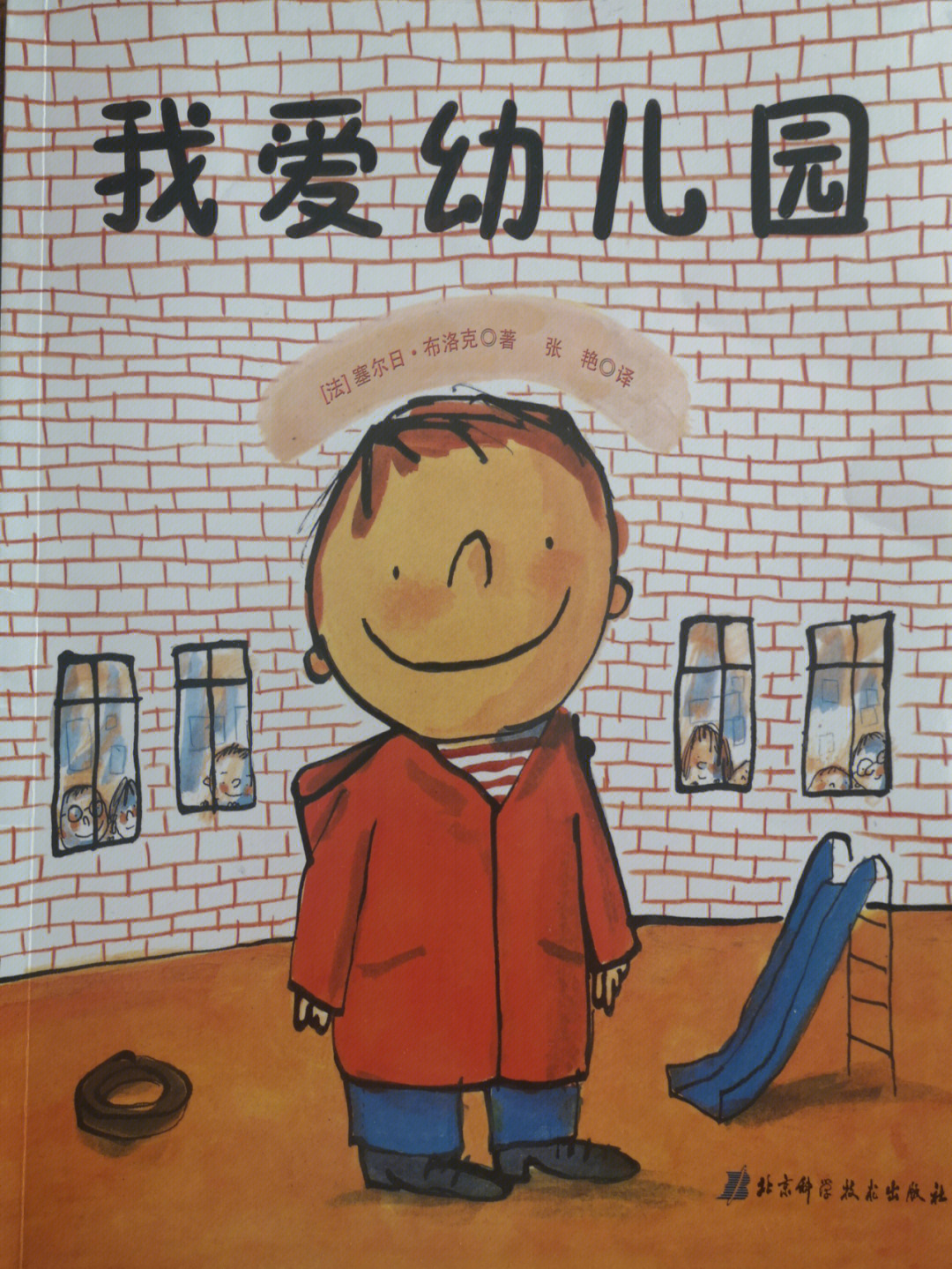 我爱幼儿园绘本电子版图片