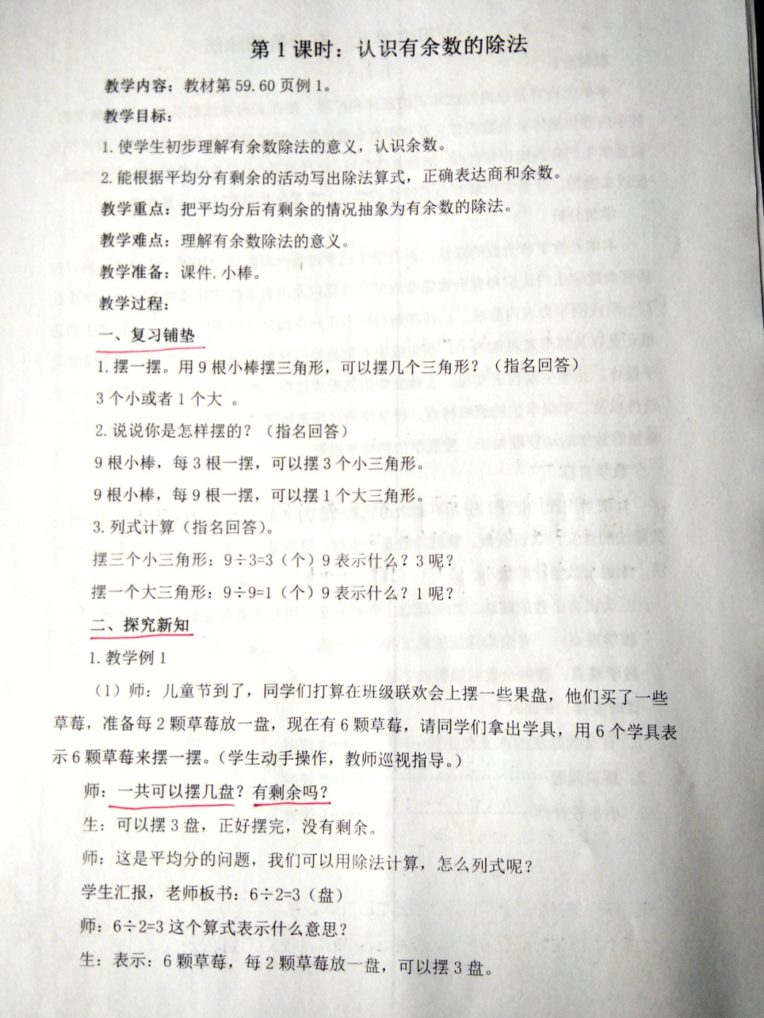 教资面试教案设计小学数学