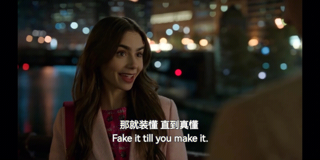 第一季 第一集积累了十个表达:166fake it until you make it