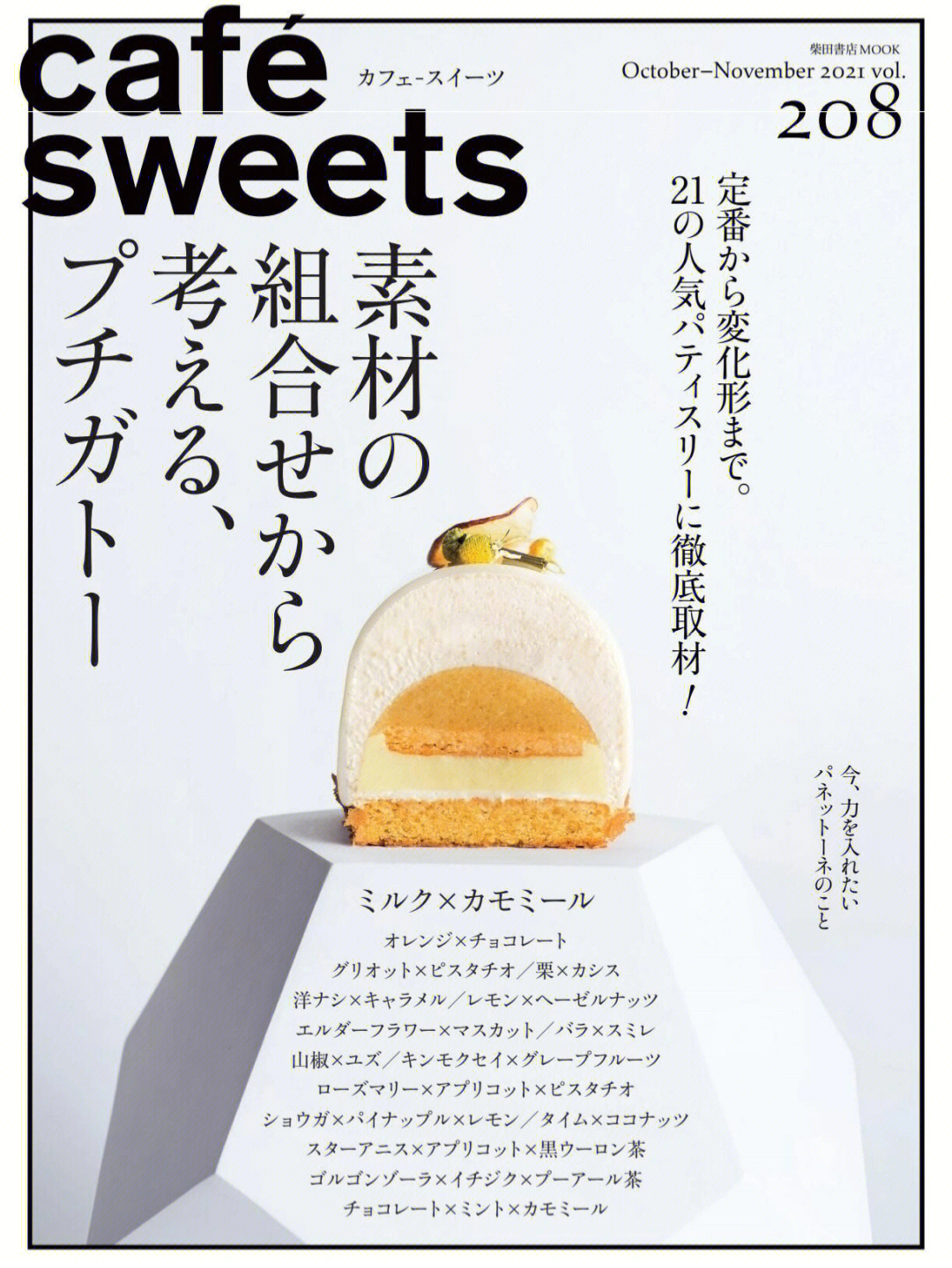 甜点杂志封面图片