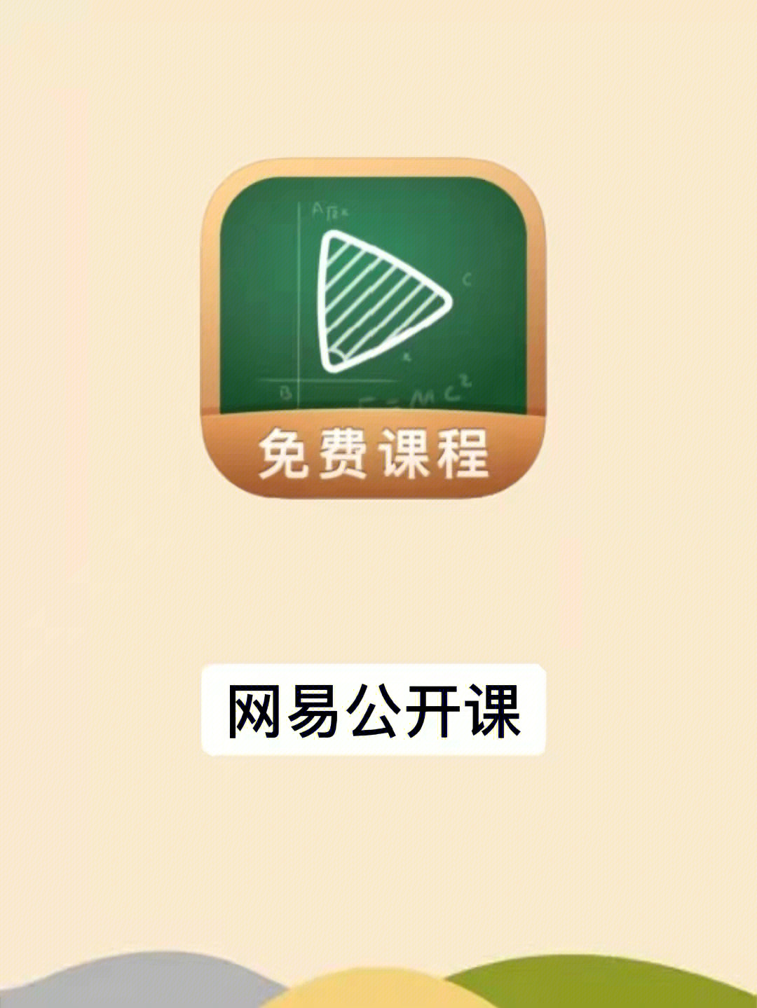 app名称:网易公开课推荐91:821582158215821582