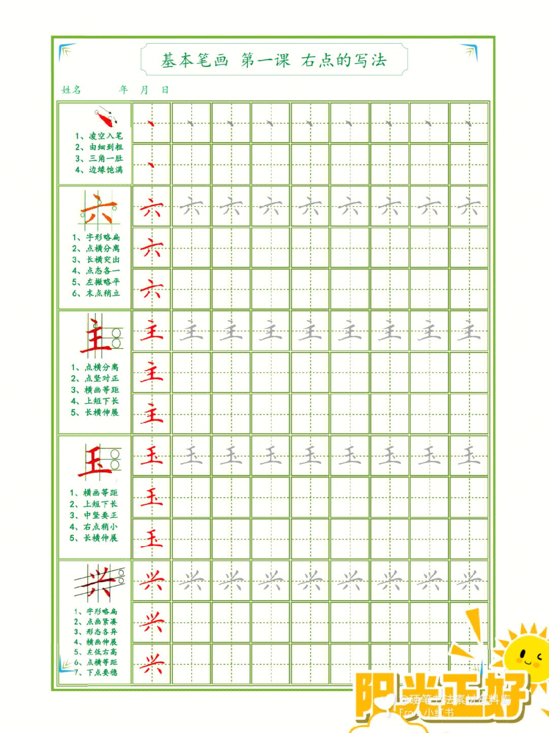 站的笔顺怎么写 手写图片