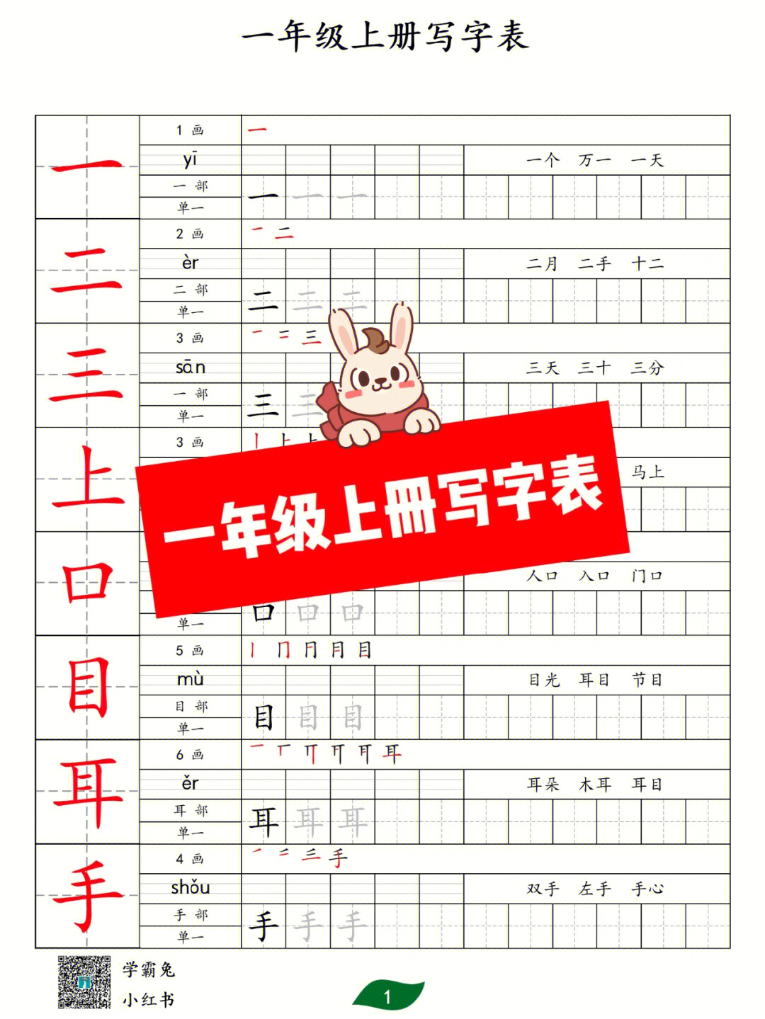 一年级上册写字表部编版