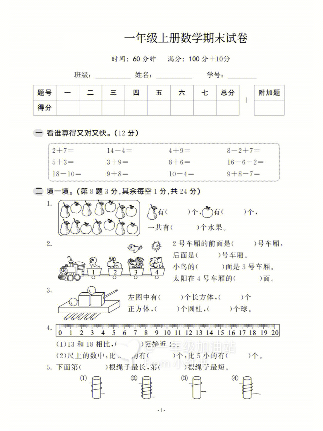 一年级上册数学期末测试卷#一年级上册数学期末试卷#一年级上册