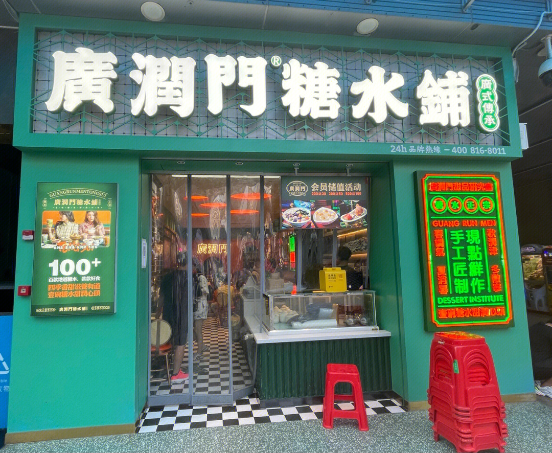 探店之广润门糖水铺